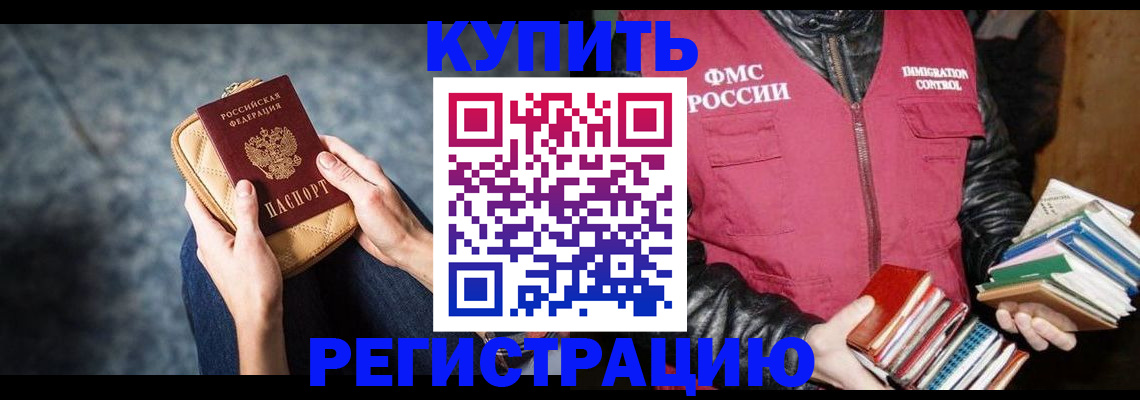 прописка гарантия в Отрадном