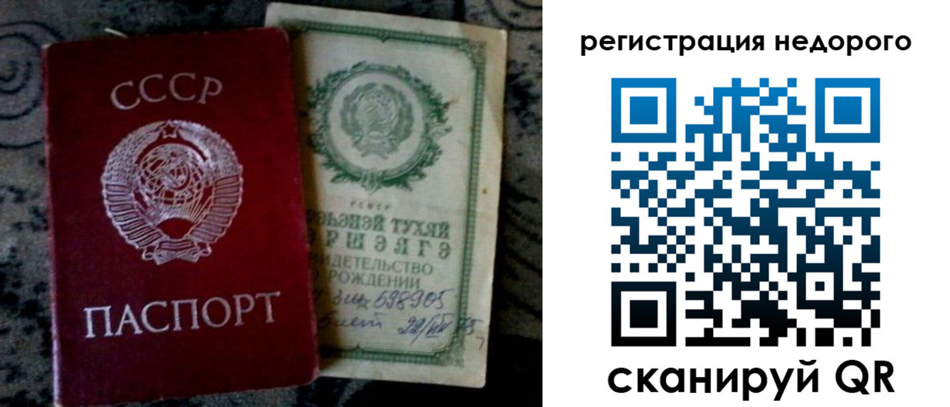прописка ребенка в Отрадном