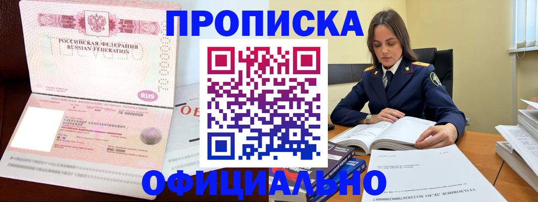 прописка от собственника в Отрадном