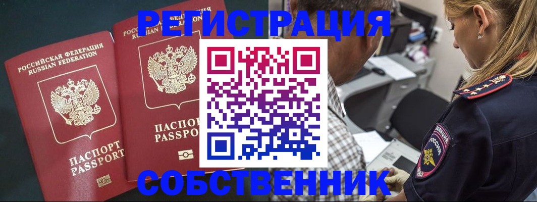 прописка 2025 в Отрадном