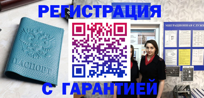 временная прописка в Отрадном
