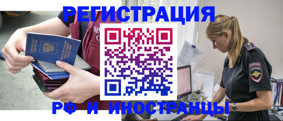 временная прописка в Отрадном