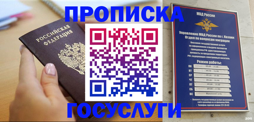 временная регистрация для школы в Отрадном