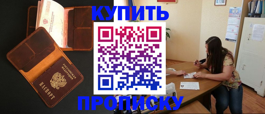 прописка в квартире в Отрадном