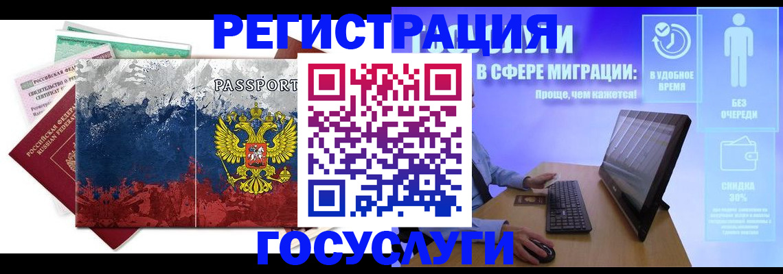 временная регистрация недорого в Отрадном