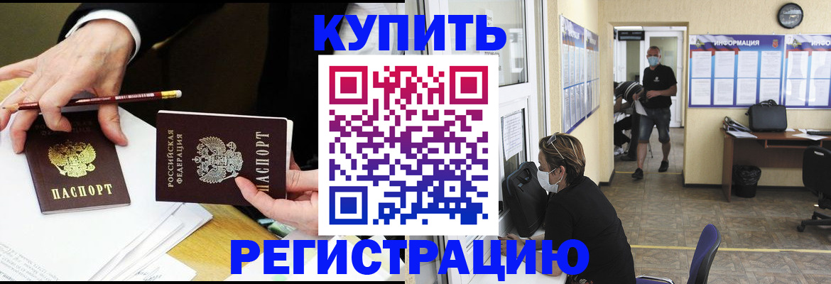 временная регистрация для школы в Отрадном