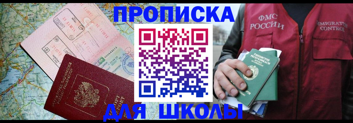 прописка штамп в Отрадном