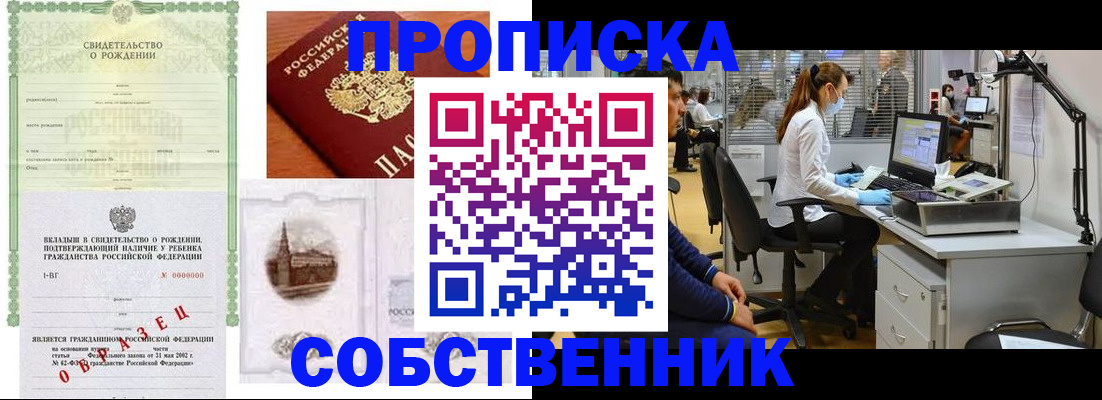 временная регистрация для школы в Отрадном